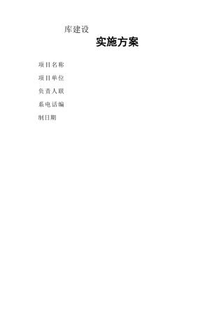 冷库建设实施方案