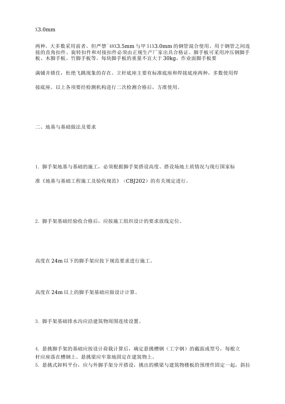 剪刀撑搭设要求_第2页