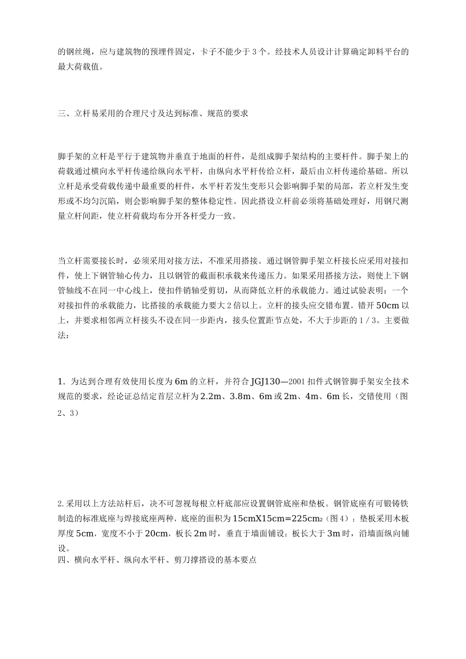 剪刀撑搭设要求_第3页