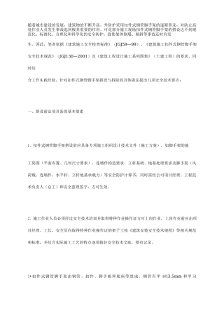 剪刀撑搭设要求