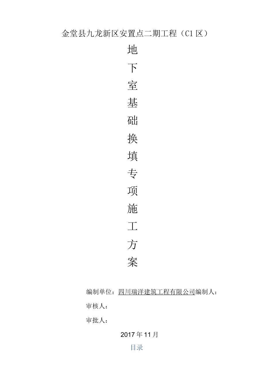 基础换填方案_第1页