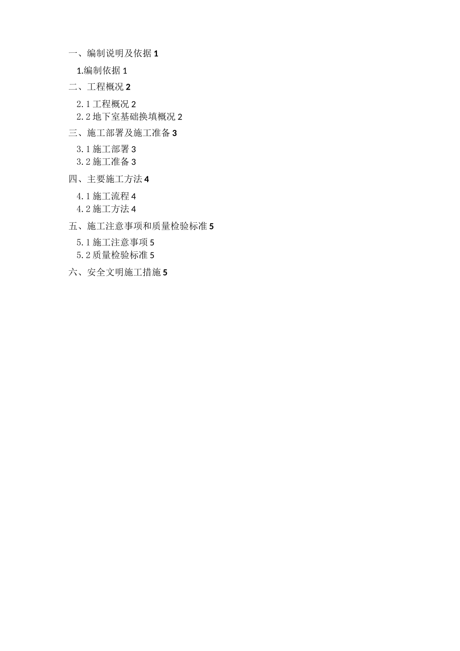 基础换填方案_第2页