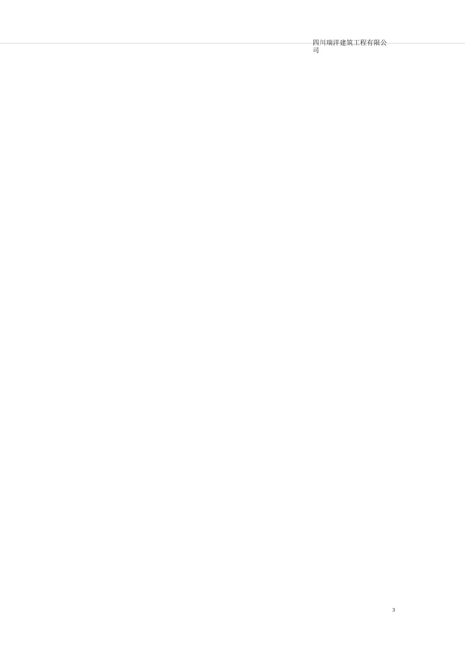 基础换填方案_第3页