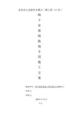 基础换填方案