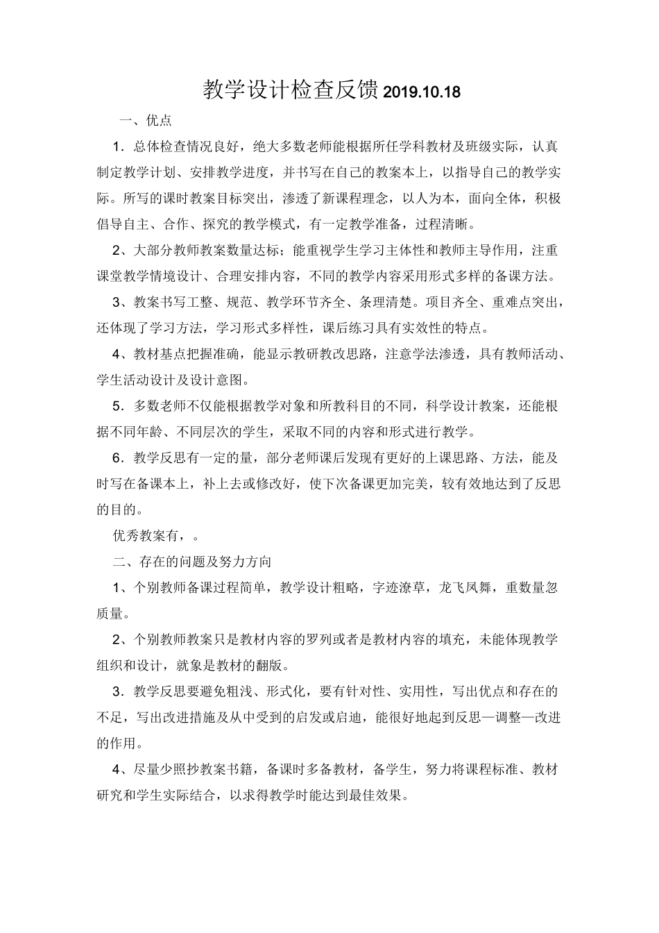教案检查反馈及建议措施_第1页