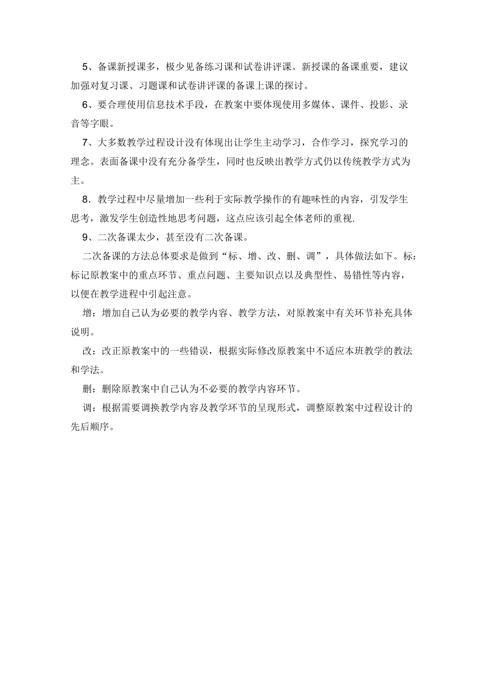 教案检查反馈及建议措施_第2页