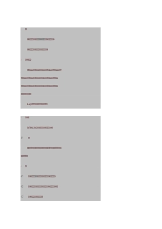 仓储安全管理制度