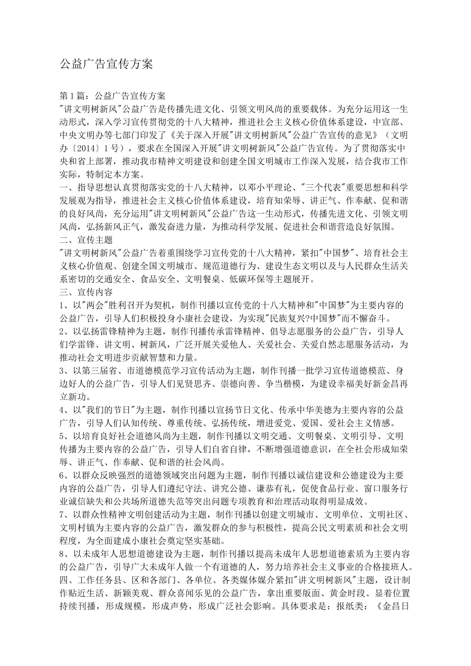 公益广告宣传方案_第2页