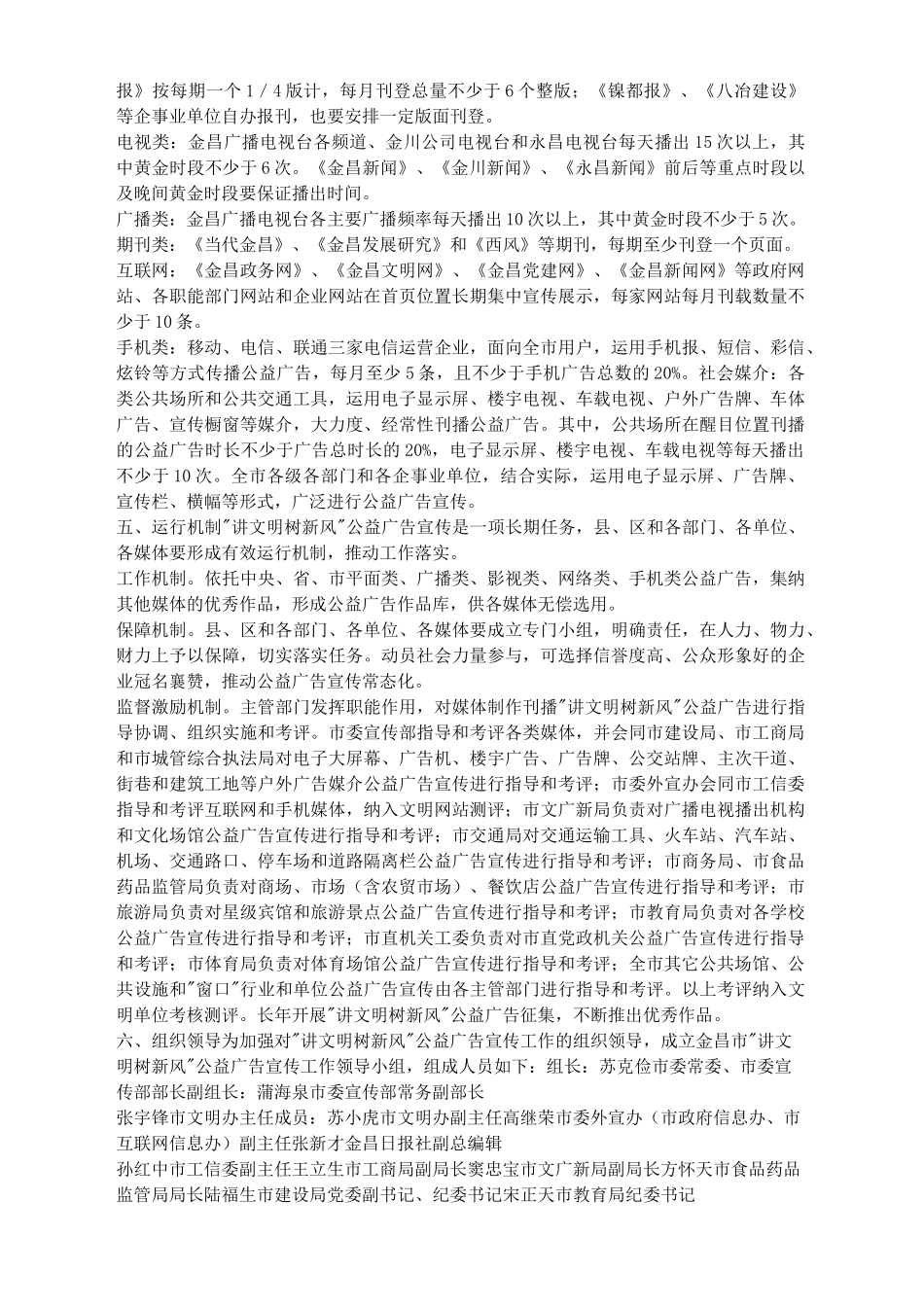 公益广告宣传方案_第3页