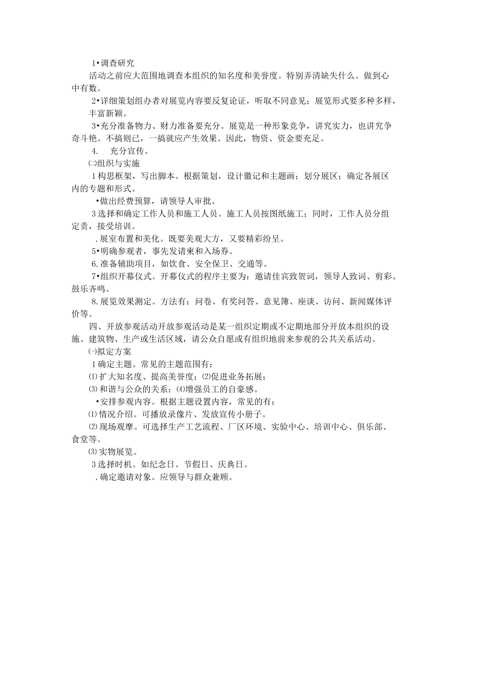 (公共关系)公共关系专题活动_第3页