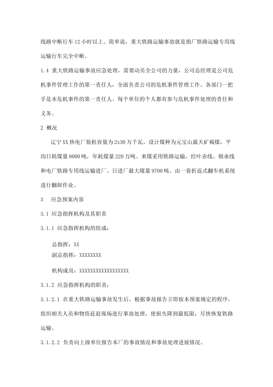 铁路事故应急预案_第2页