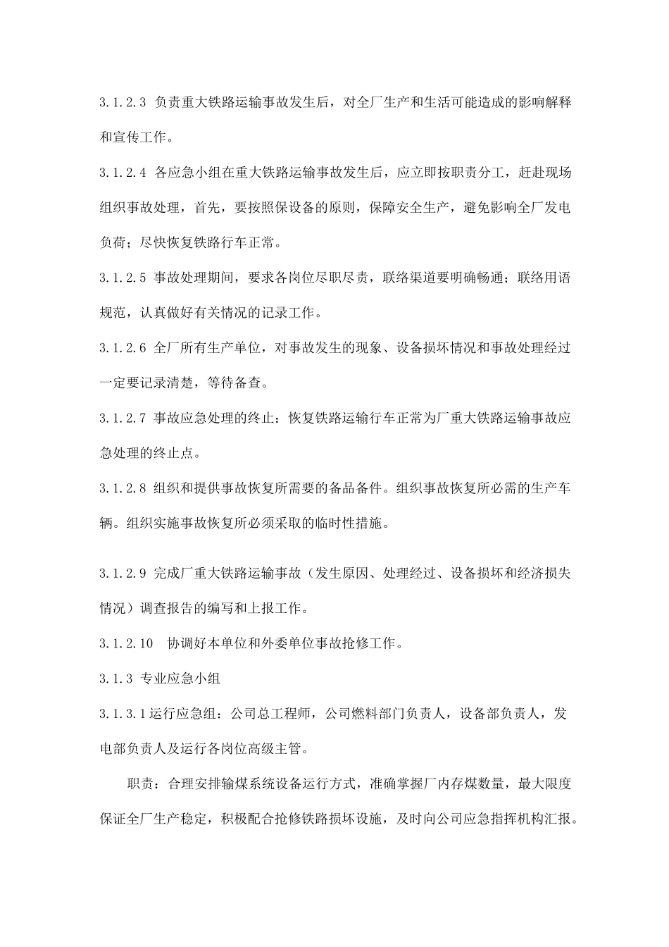 铁路事故应急预案_第3页