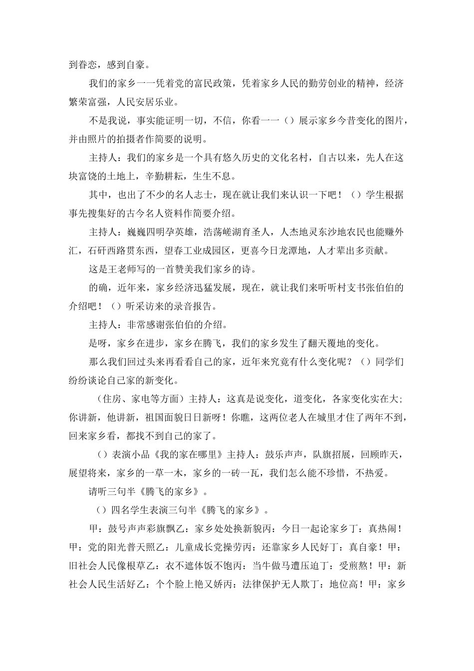 最新-优秀少先队活动课案例 精品_第2页