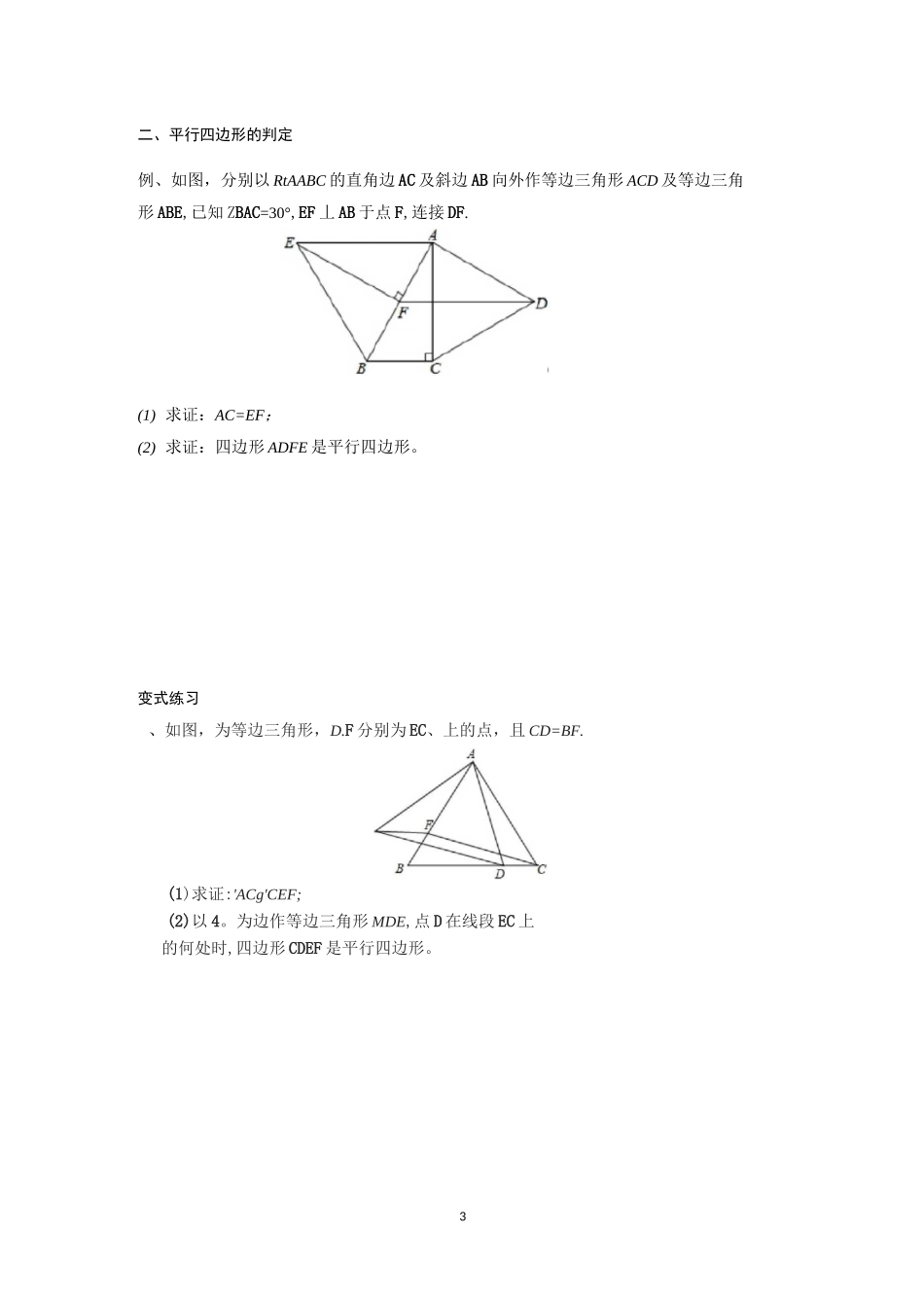 平行四边形与特殊平行四边形(专题讲练与提升) -s_第3页