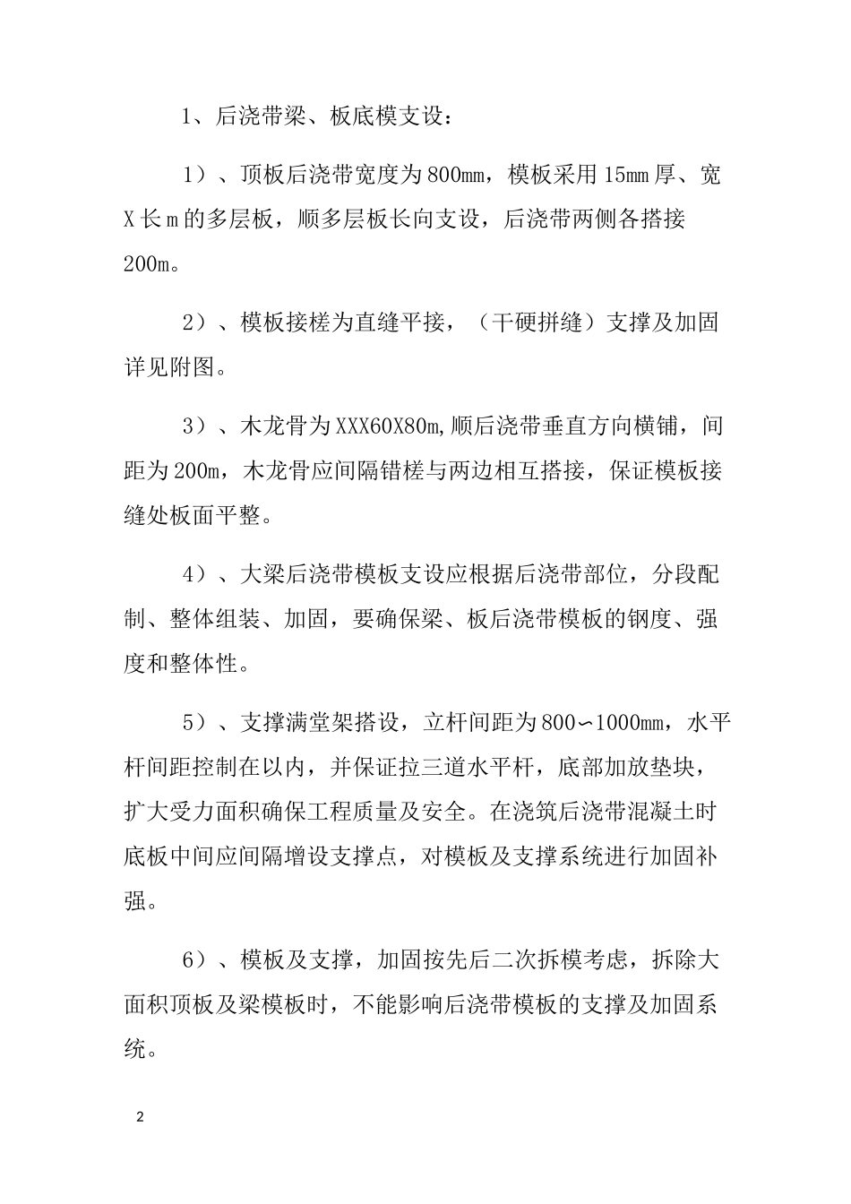 后浇带模板支撑方案_第2页