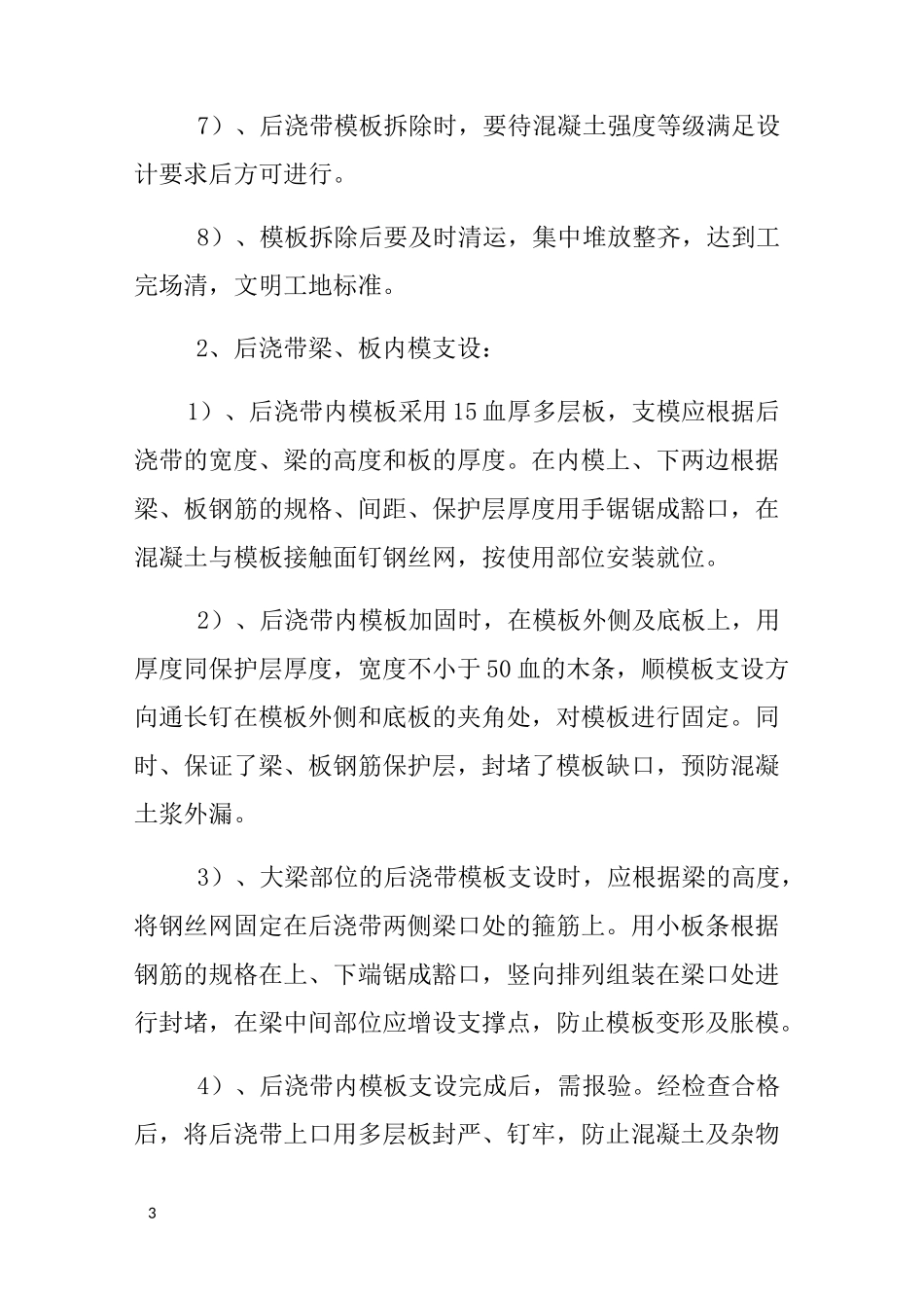 后浇带模板支撑方案_第3页