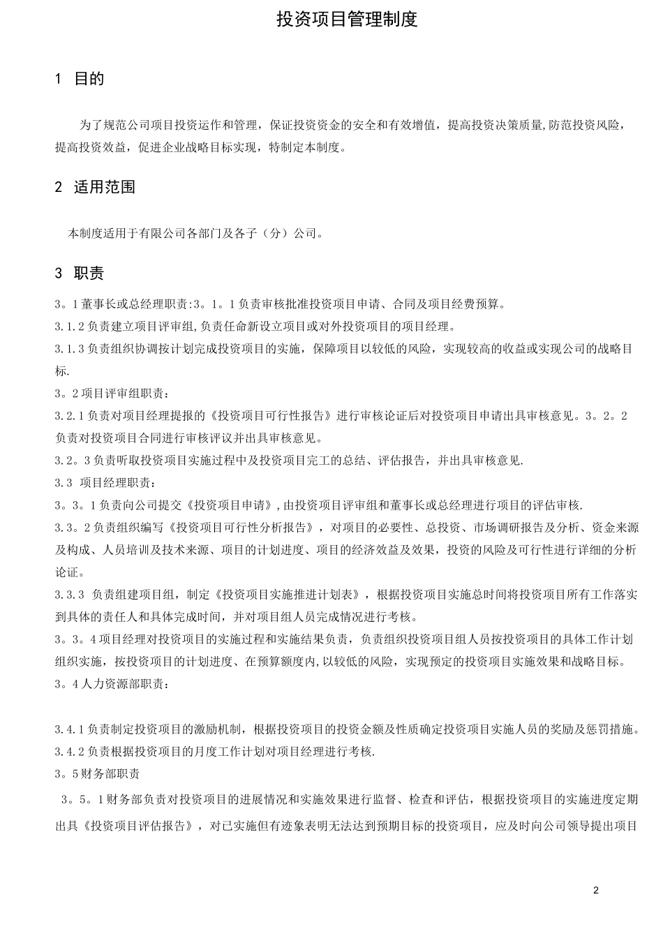 投资项目管理制度_第2页