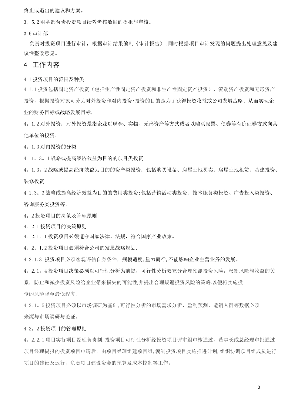投资项目管理制度_第3页