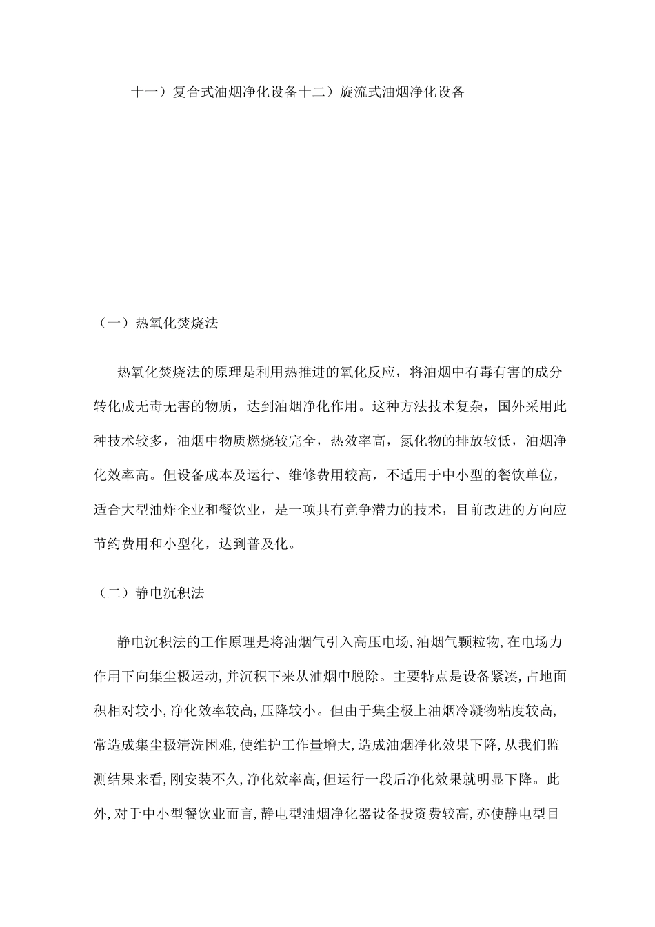 油烟净化方法总结 _第2页