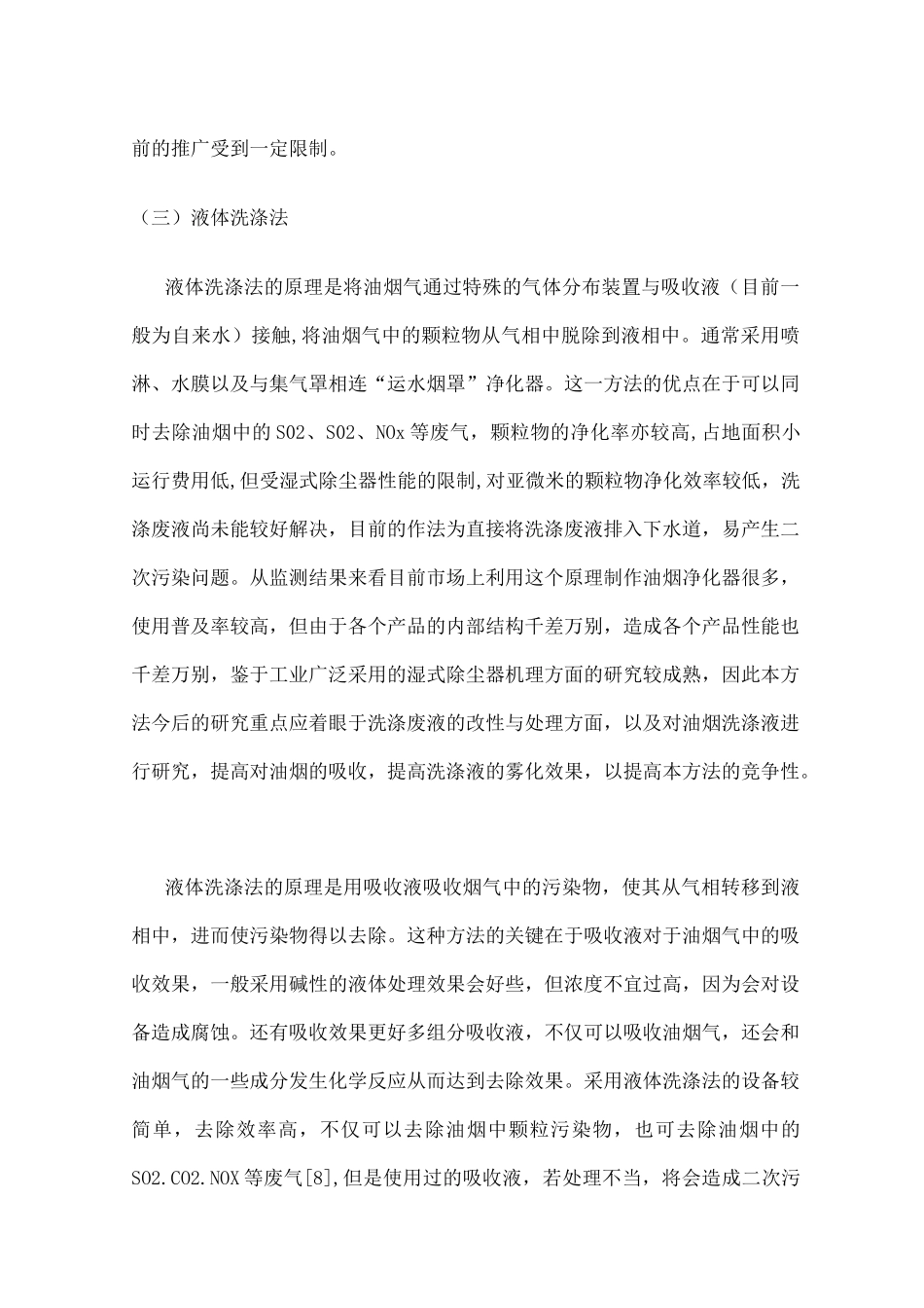 油烟净化方法总结 _第3页