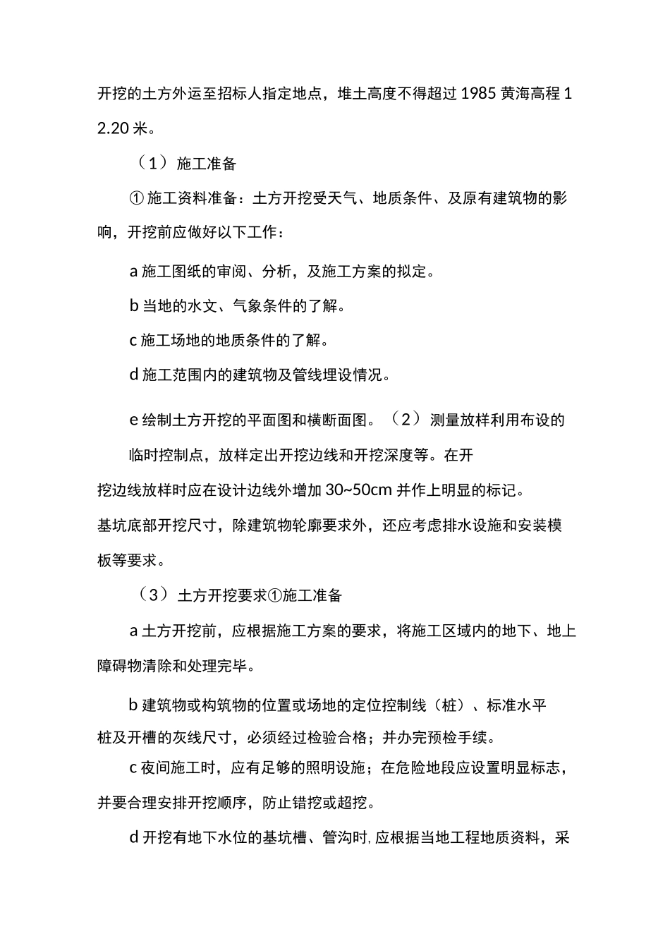 独立基础土方开挖施工组织方案_第2页