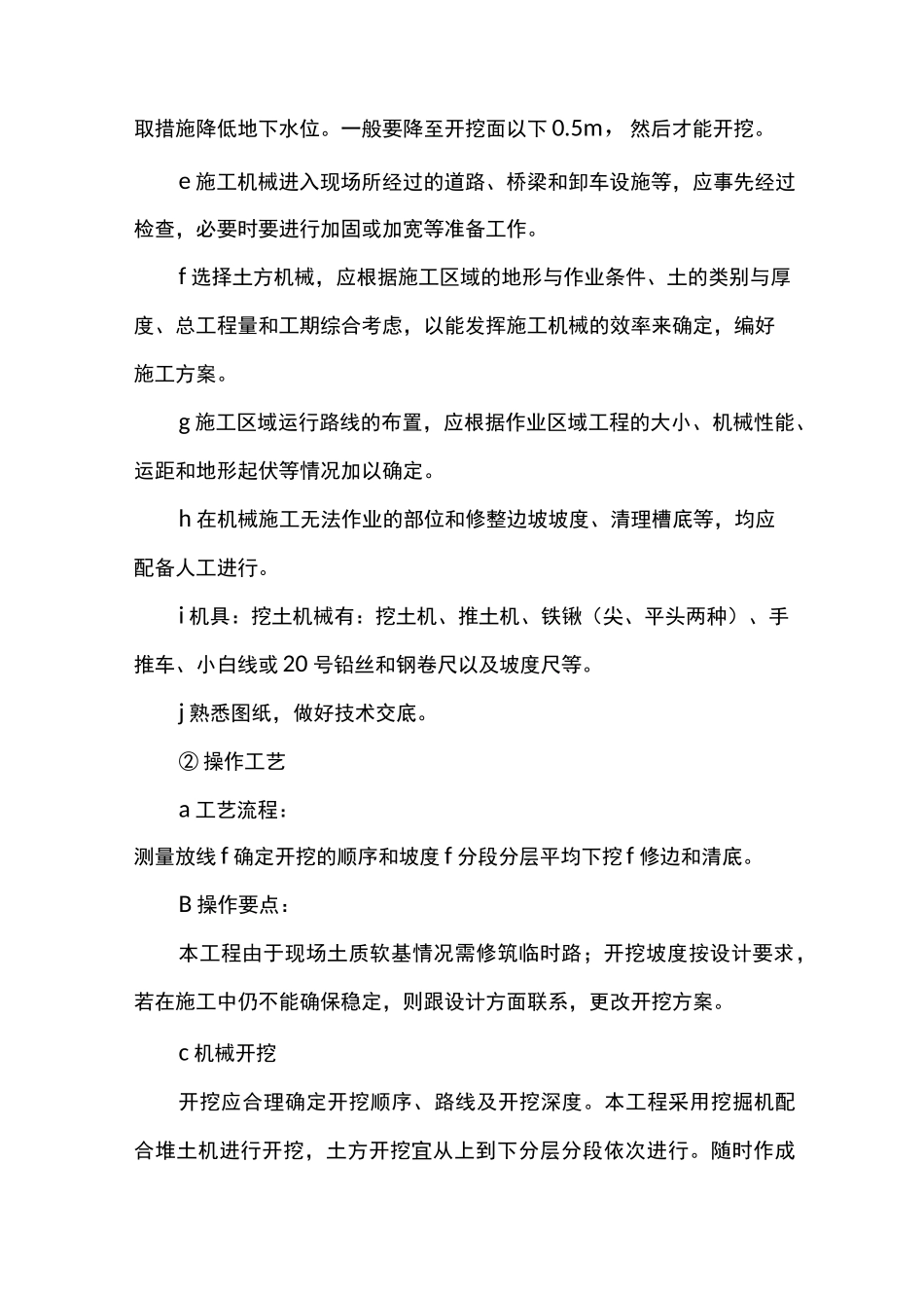 独立基础土方开挖施工组织方案_第3页