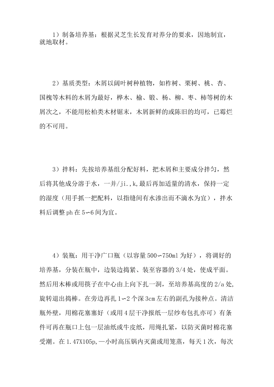 灵芝栽培与种植技术要点_第2页