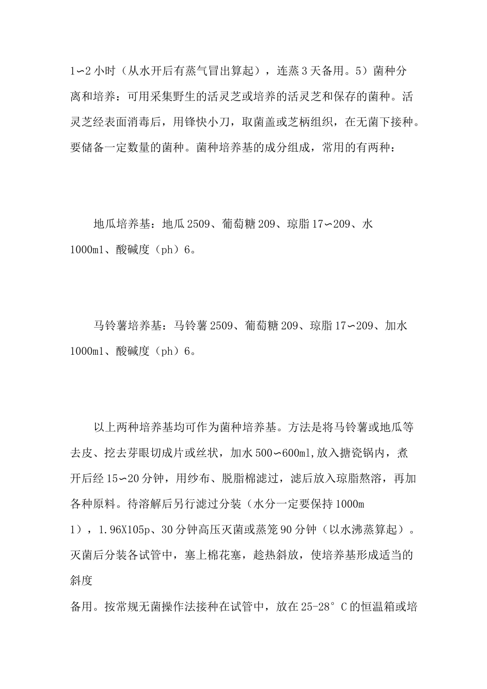 灵芝栽培与种植技术要点_第3页