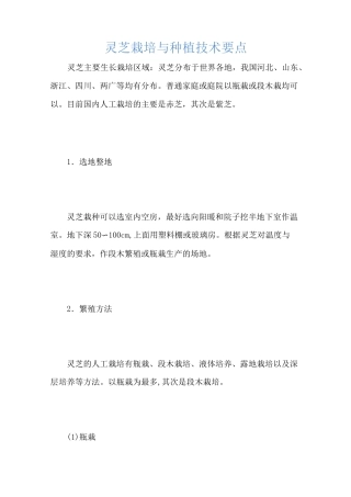 灵芝栽培与种植技术要点