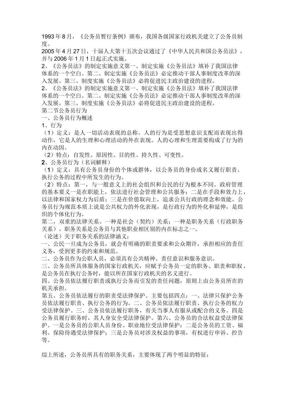 公务员行为规范整理_第2页