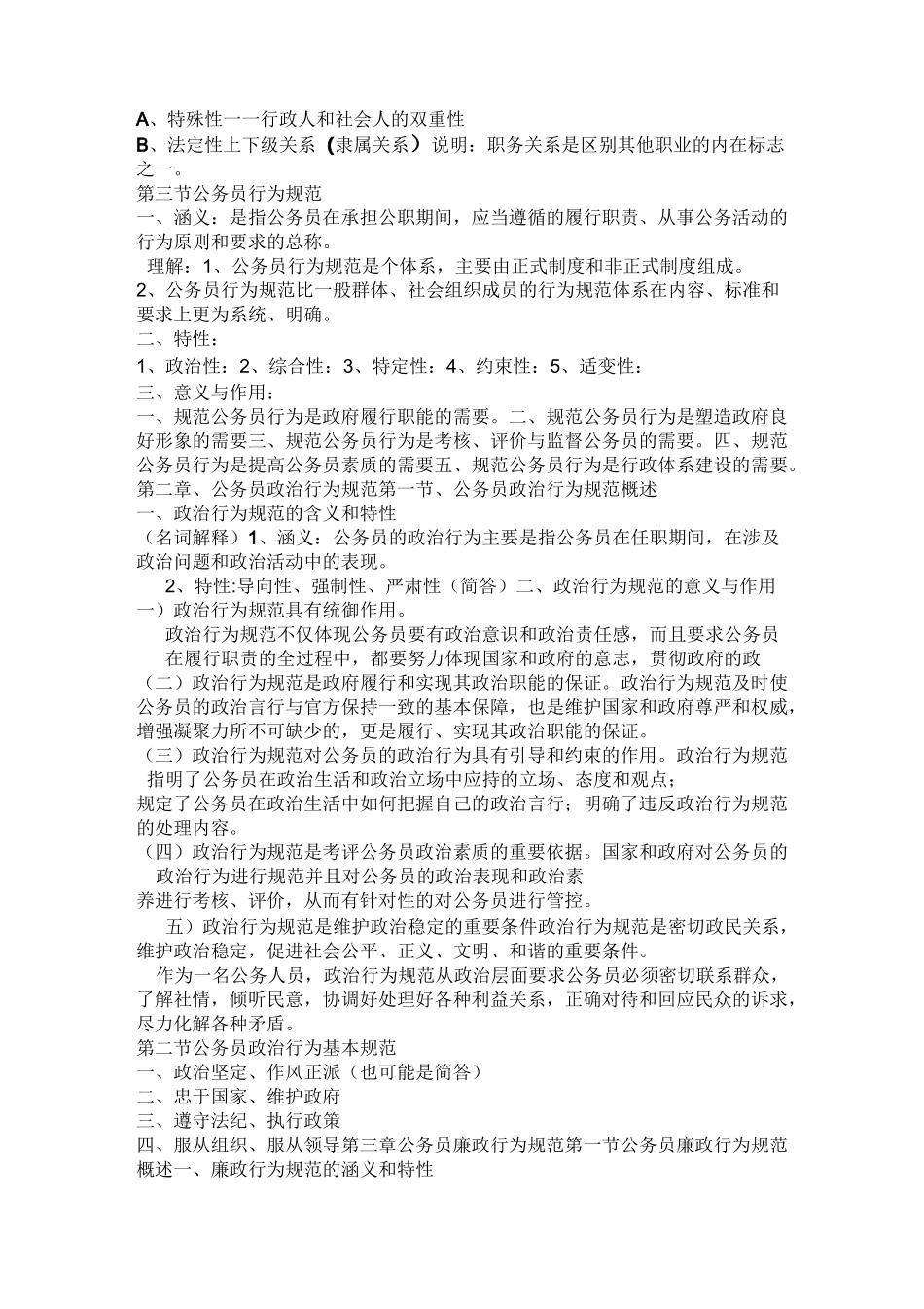 公务员行为规范整理_第3页