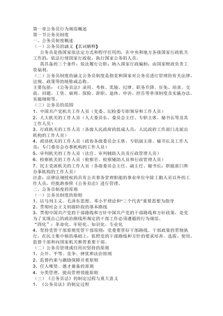 公务员行为规范整理