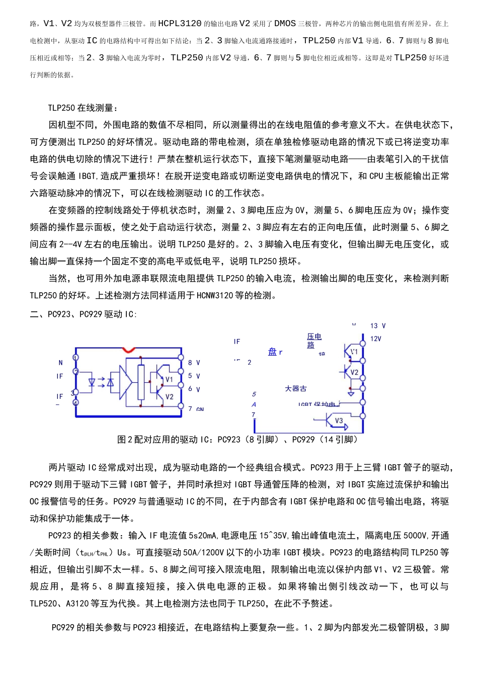 变频器驱动电路常用的几种驱动_第2页