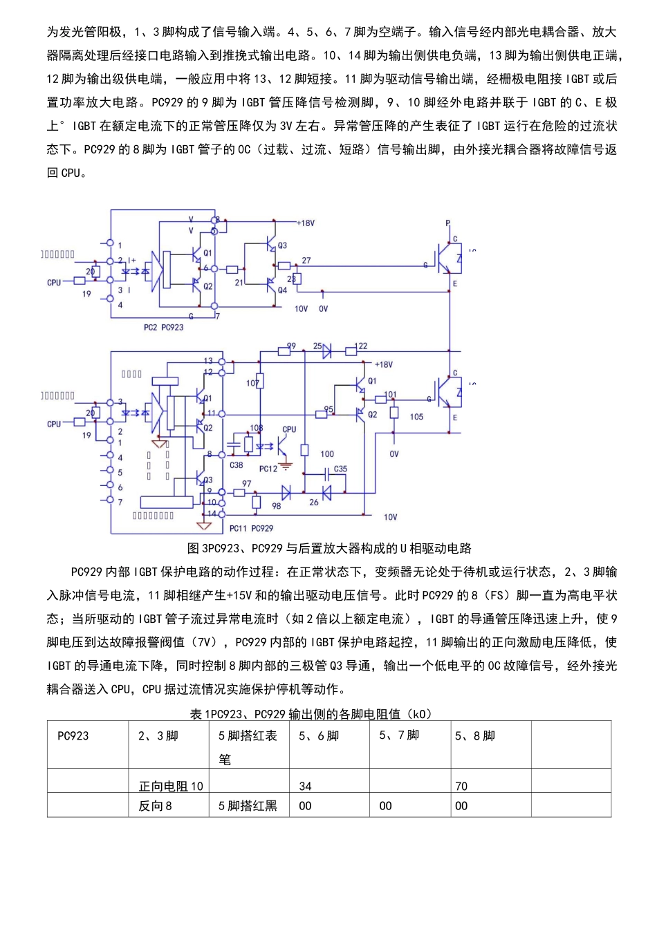 变频器驱动电路常用的几种驱动_第3页