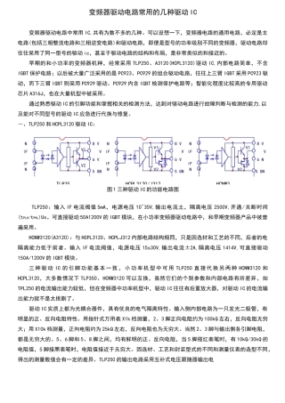 变频器驱动电路常用的几种驱动