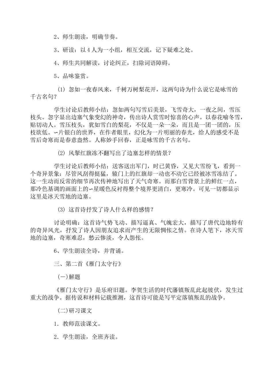 诗歌教学设计_第2页