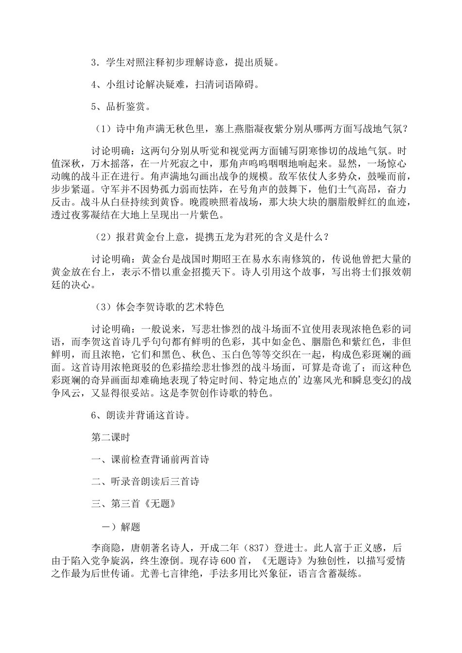 诗歌教学设计_第3页