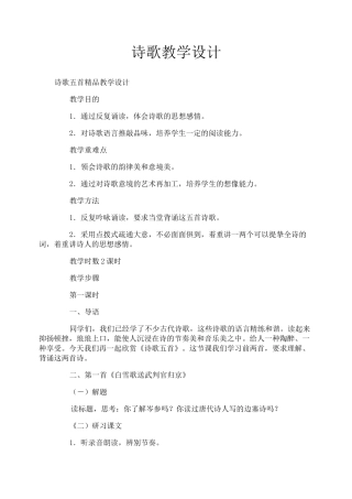 诗歌教学设计