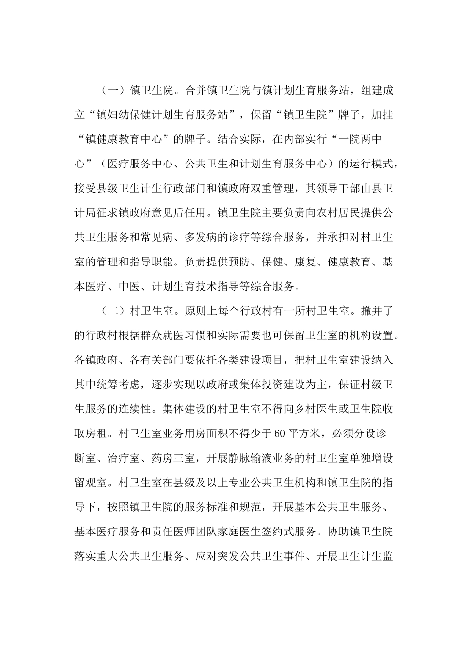 卫生服务一体化管理工作实施方案_第2页