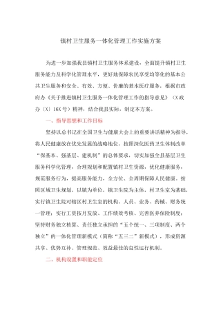 卫生服务一体化管理工作实施方案