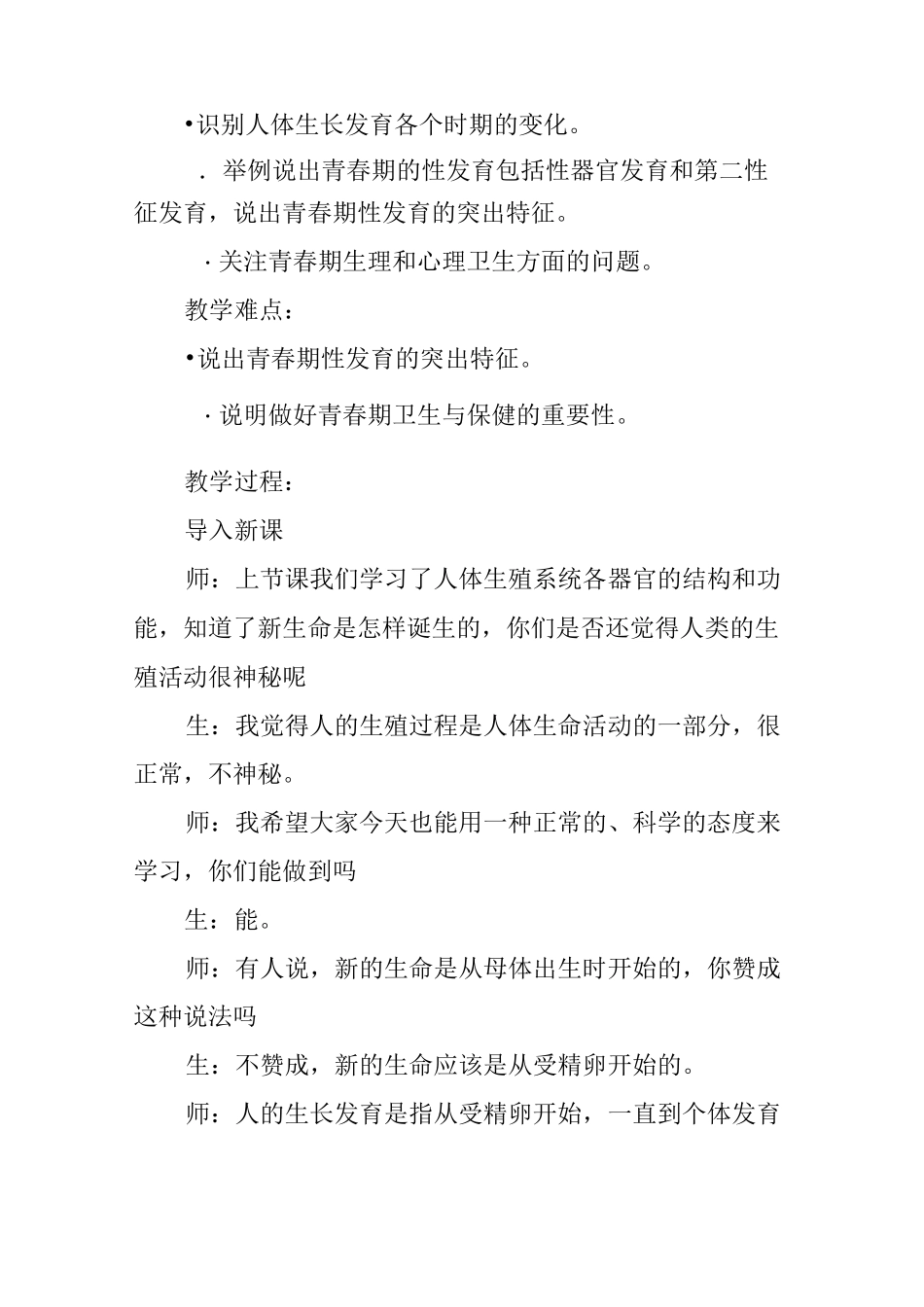 人的生长发育和青春期_第2页