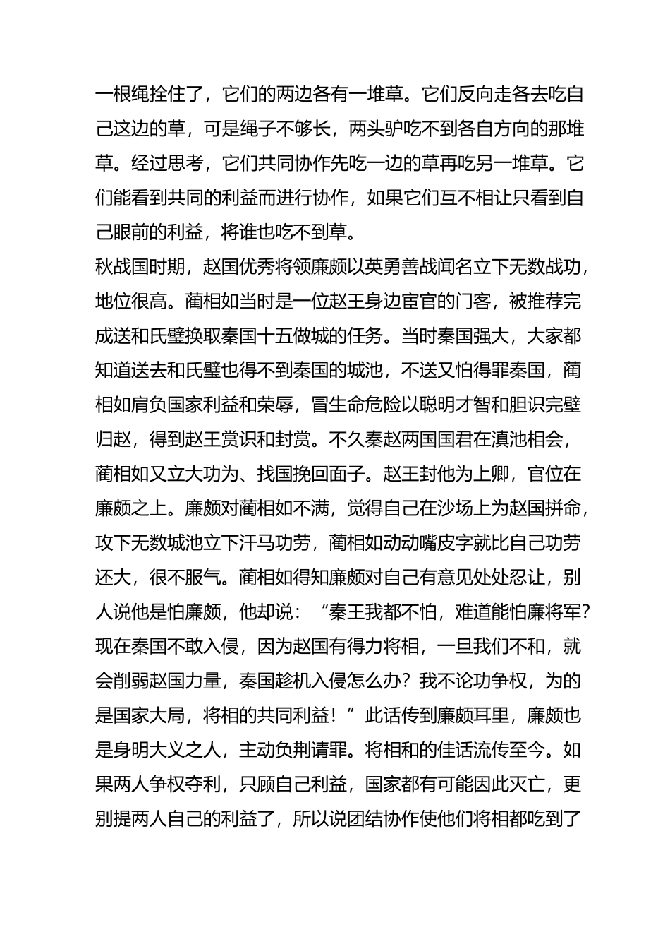 团结友爱小故事_第2页