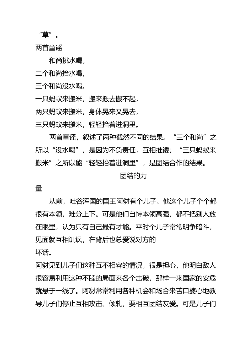 团结友爱小故事_第3页