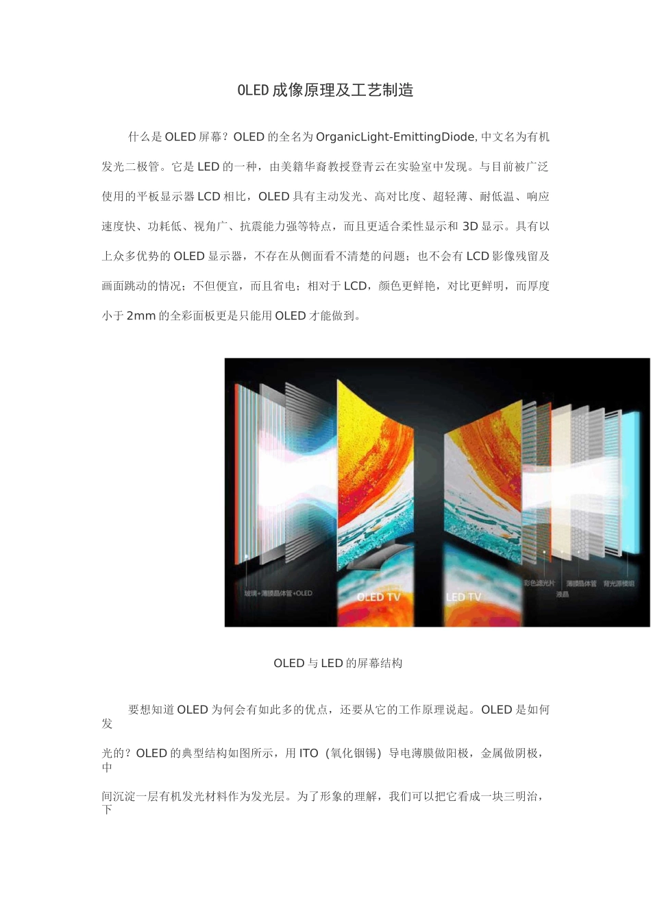 OLED制造工艺_第1页