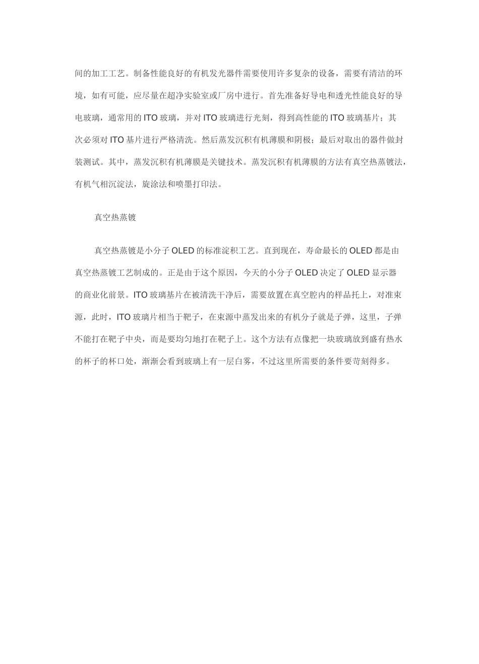 OLED制造工艺_第3页