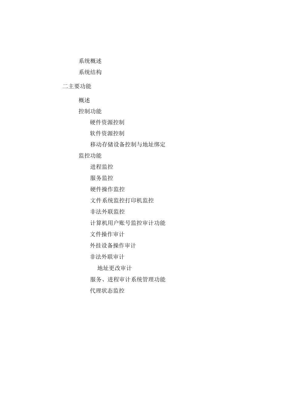 主机审计与监控系统白皮书_第2页