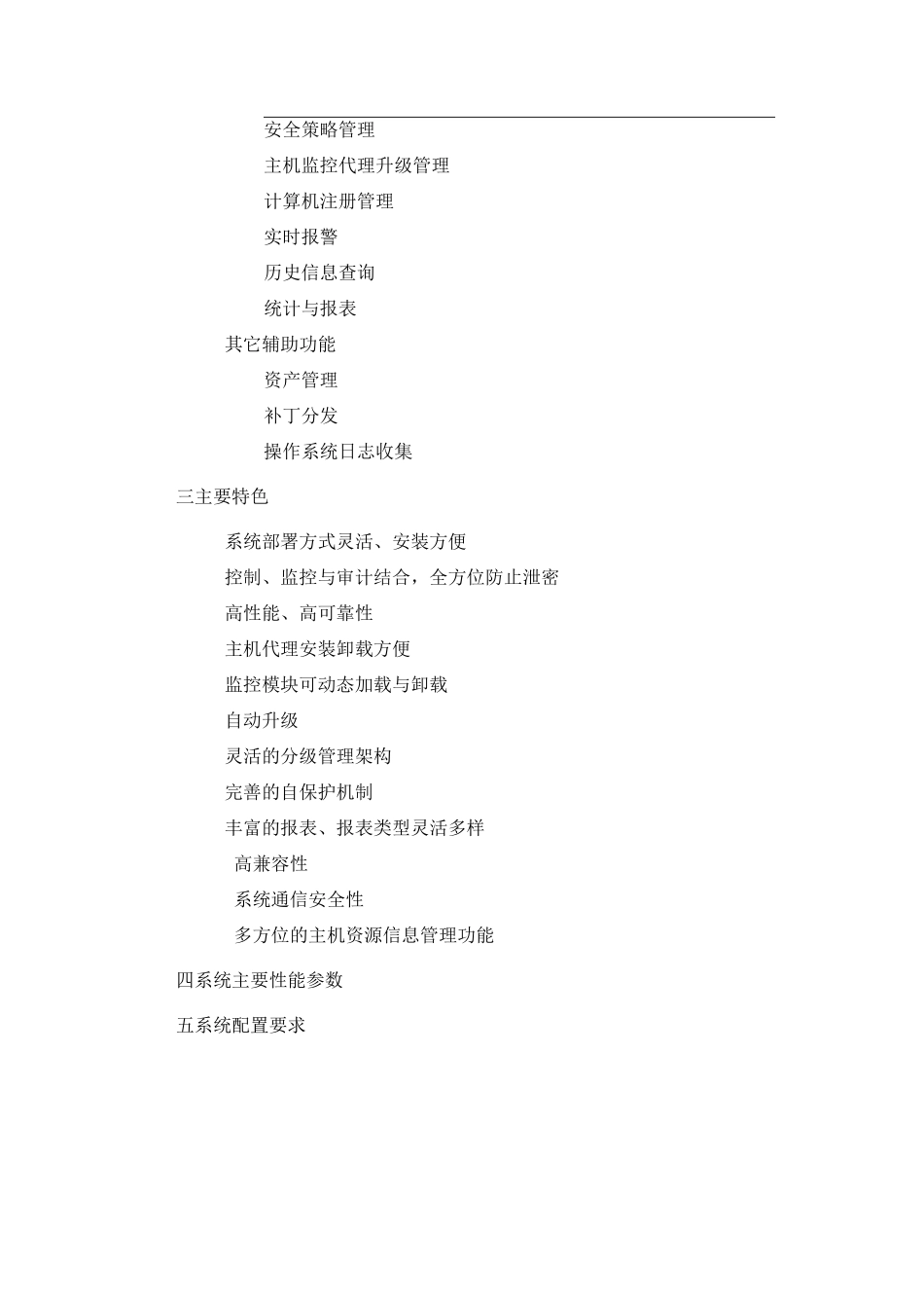 主机审计与监控系统白皮书_第3页