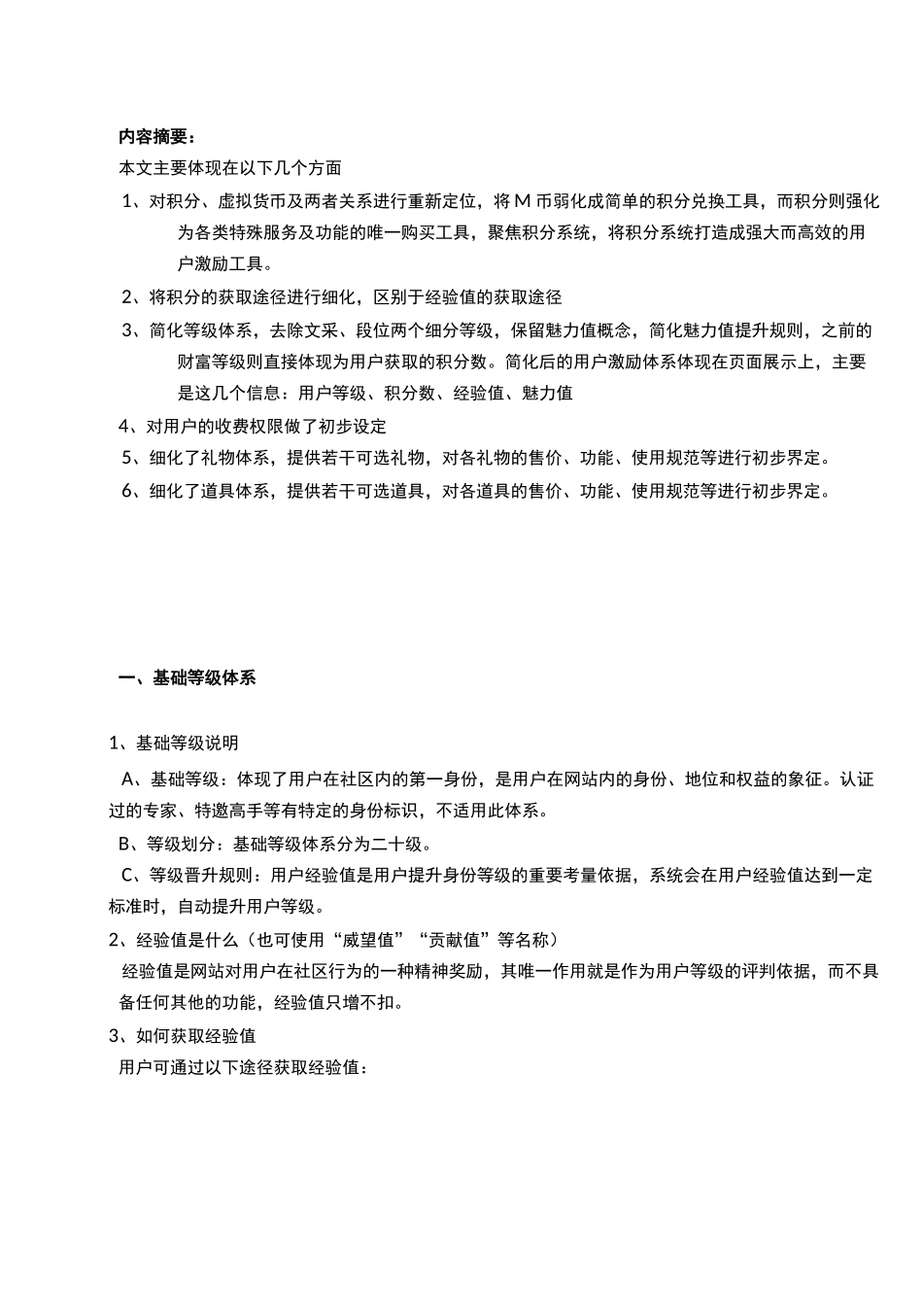 平台用户激励系统(等级+积分)(等级-积分)._第2页