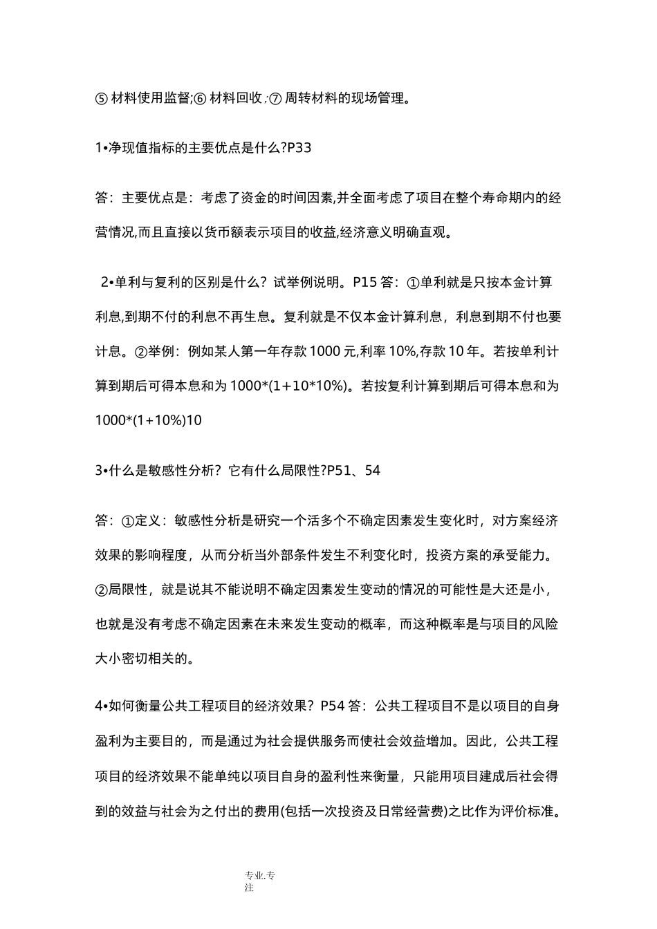 工程经济与项目管理试题题库完整_第3页