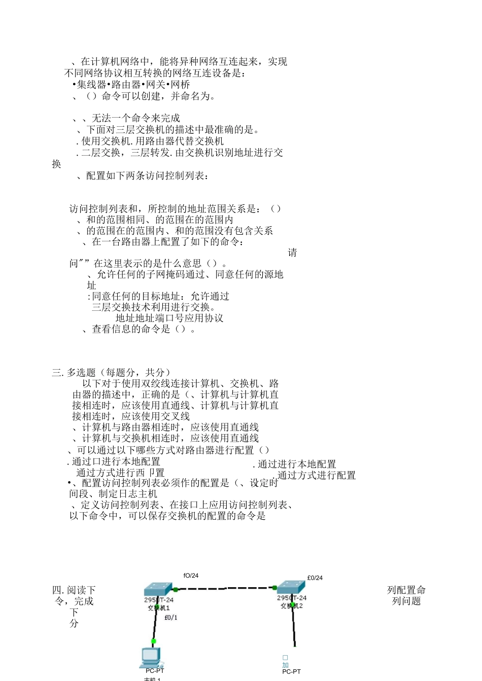 网络设备配置与调试试卷_第2页